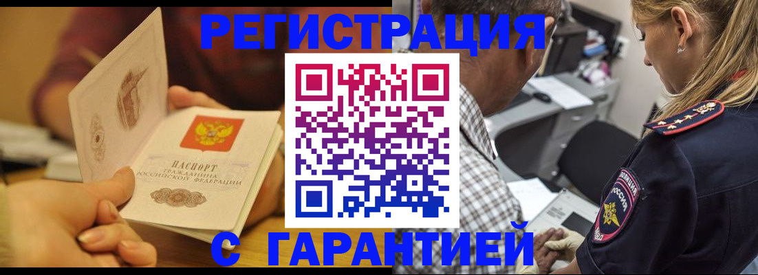 прописка ребенка в Могочи